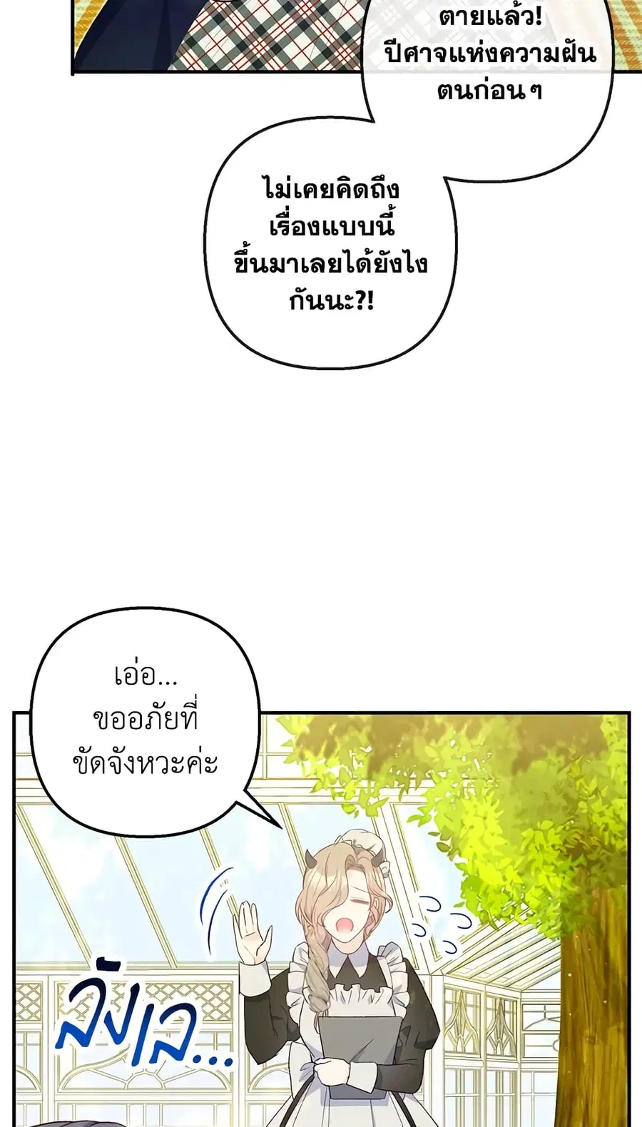 I Am A Daughter Loved By The Devil ตอนที่ 30 หน้า 3