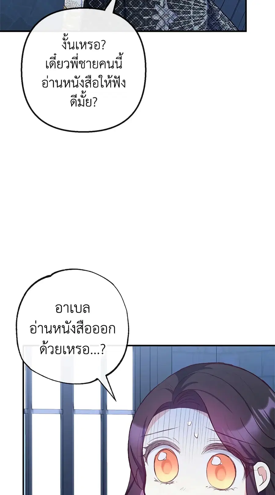 I Am A Daughter Loved By The Devil ตอนที่ 31 หน้า 2