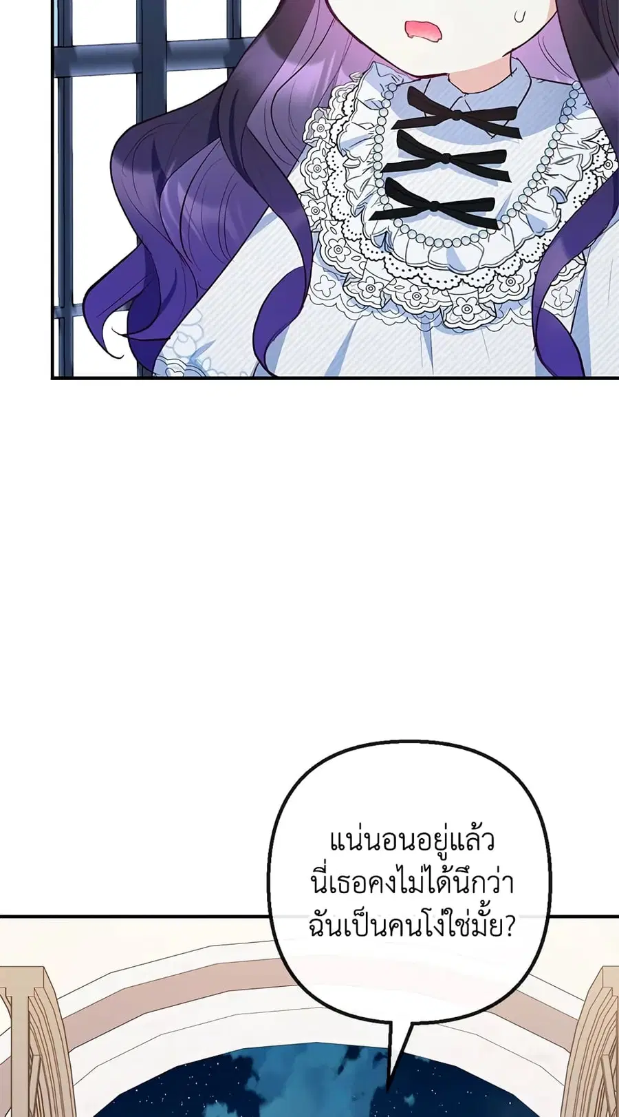 I Am A Daughter Loved By The Devil ตอนที่ 31 หน้า 3
