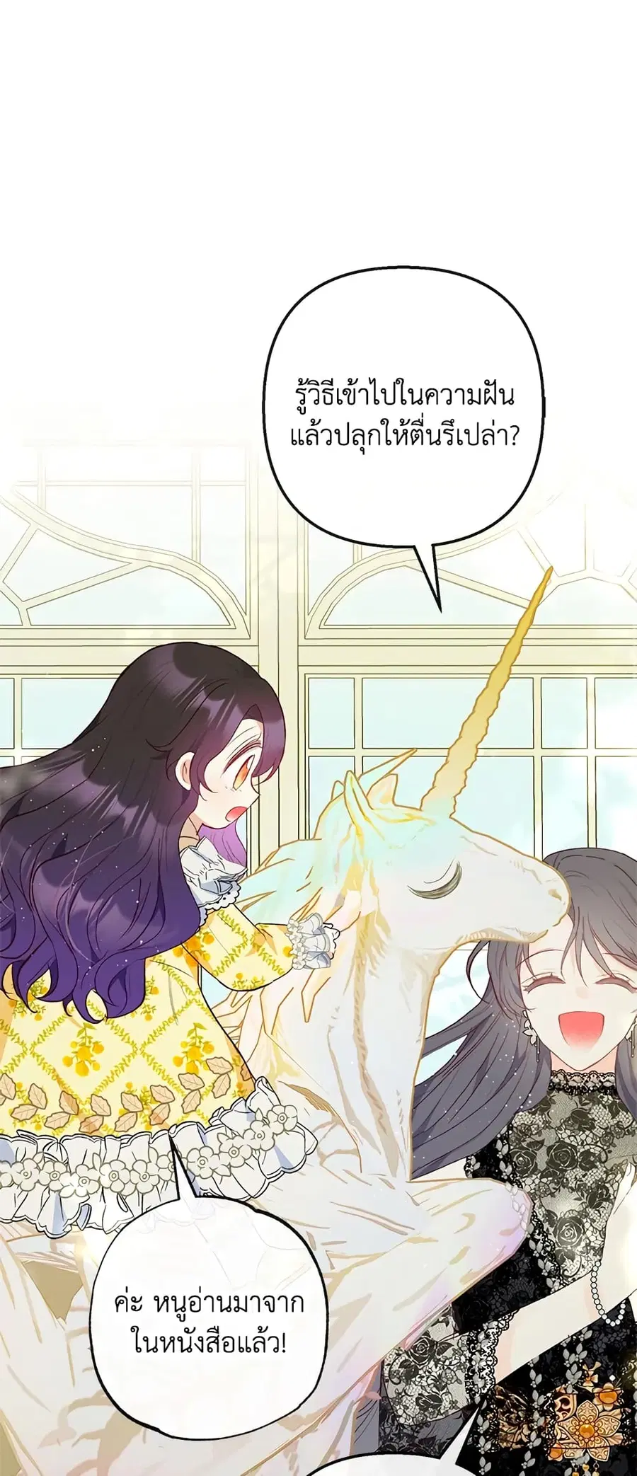 I Am A Daughter Loved By The Devil ตอนที่ 32 หน้า 2
