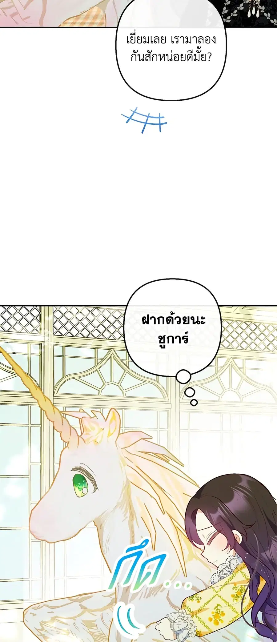 I Am A Daughter Loved By The Devil ตอนที่ 32 หน้า 3