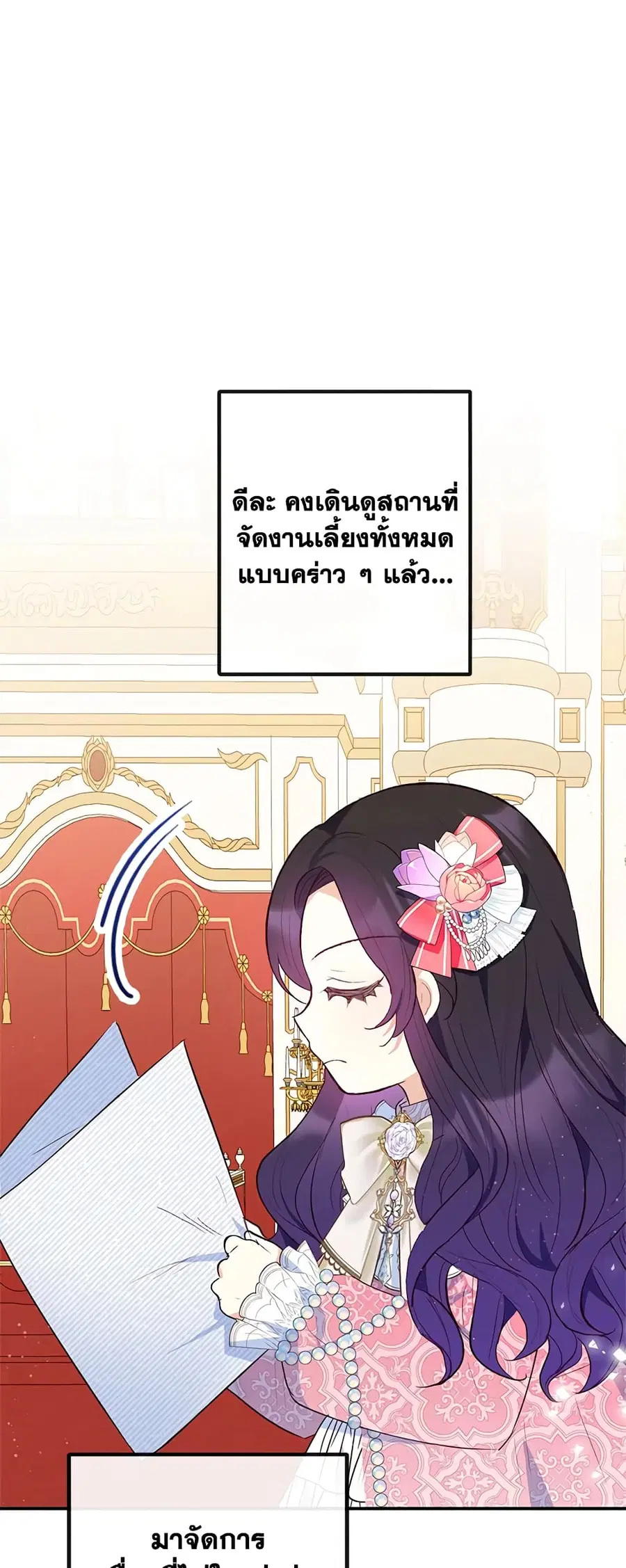 I Am A Daughter Loved By The Devil ตอนที่ 33 หน้า 1