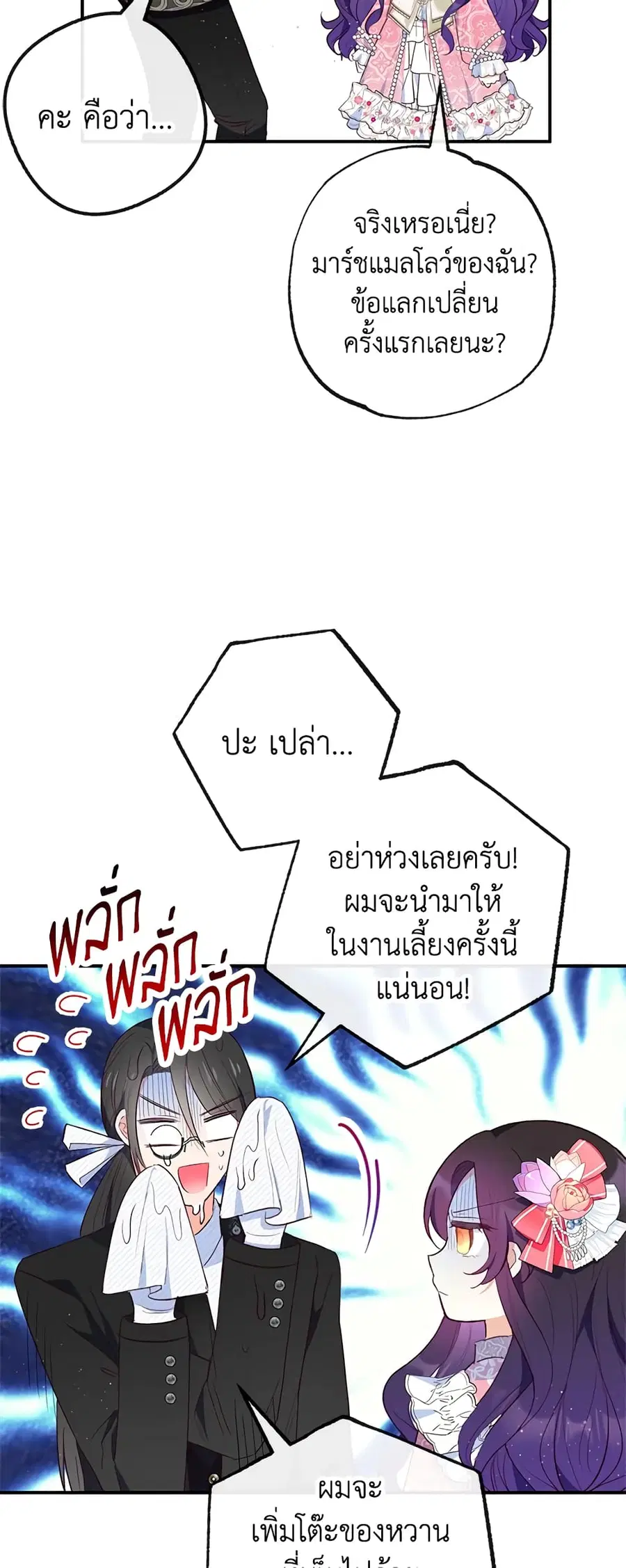 I Am A Daughter Loved By The Devil ตอนที่ 33 หน้า 3