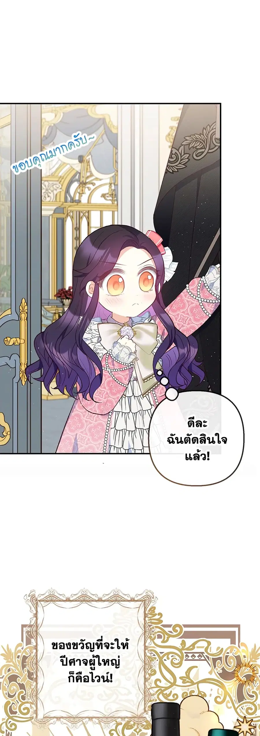 I Am A Daughter Loved By The Devil ตอนที่ 34 หน้า 2