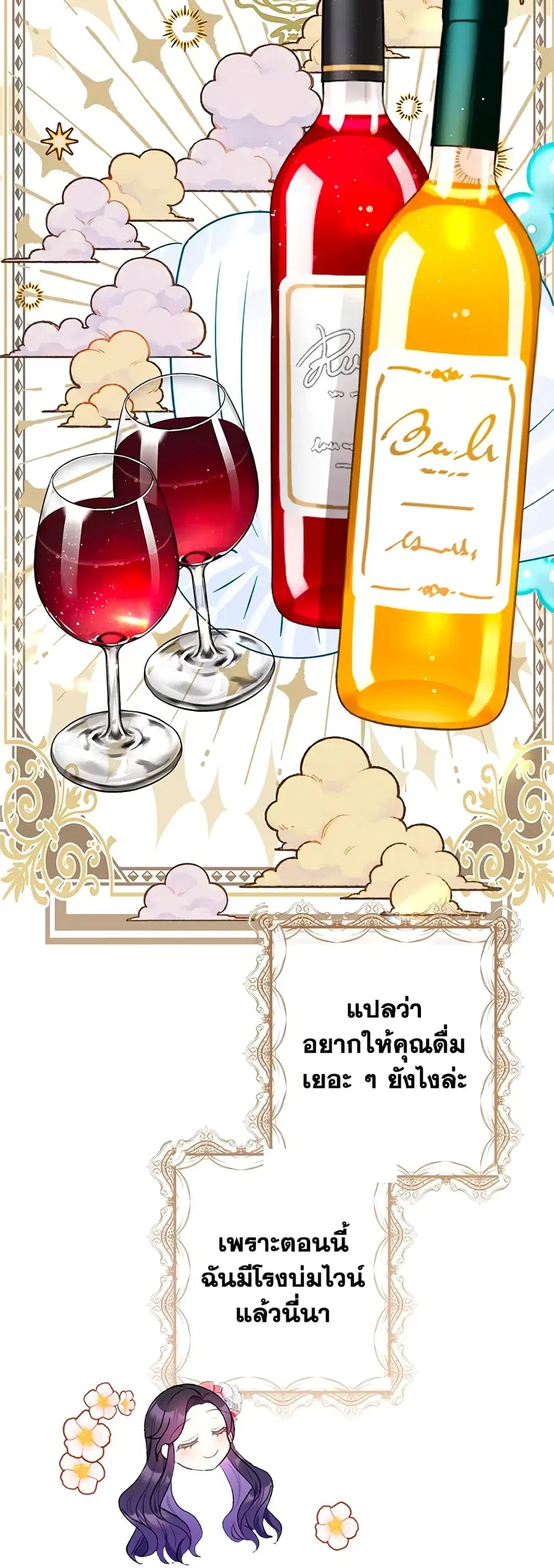 I Am A Daughter Loved By The Devil ตอนที่ 34 หน้า 3