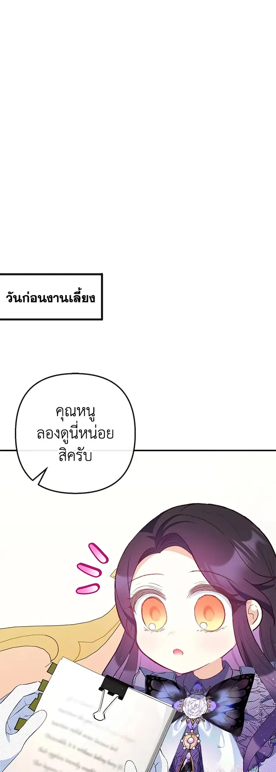 I Am A Daughter Loved By The Devil ตอนที่ 36 หน้า 2