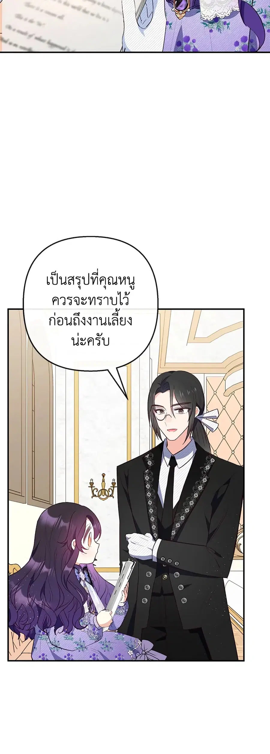 I Am A Daughter Loved By The Devil ตอนที่ 36 หน้า 3