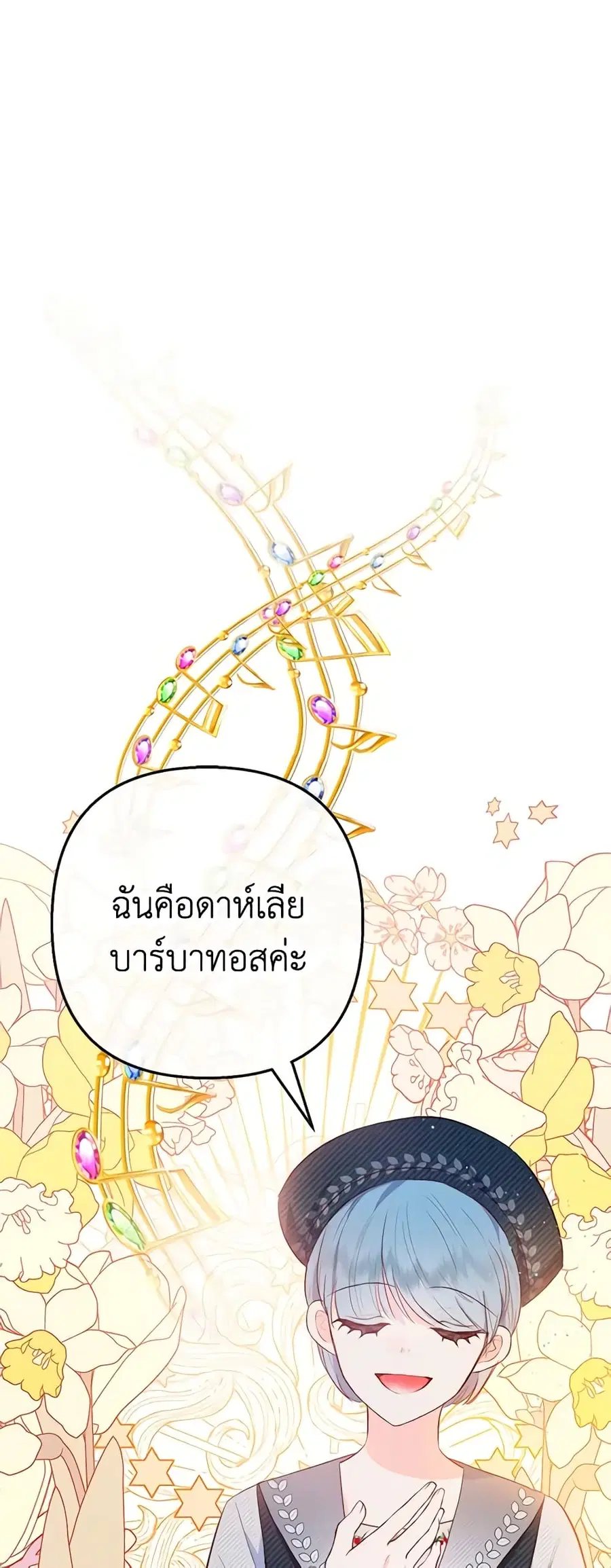 I Am A Daughter Loved By The Devil ตอนที่ 38 หน้า 2