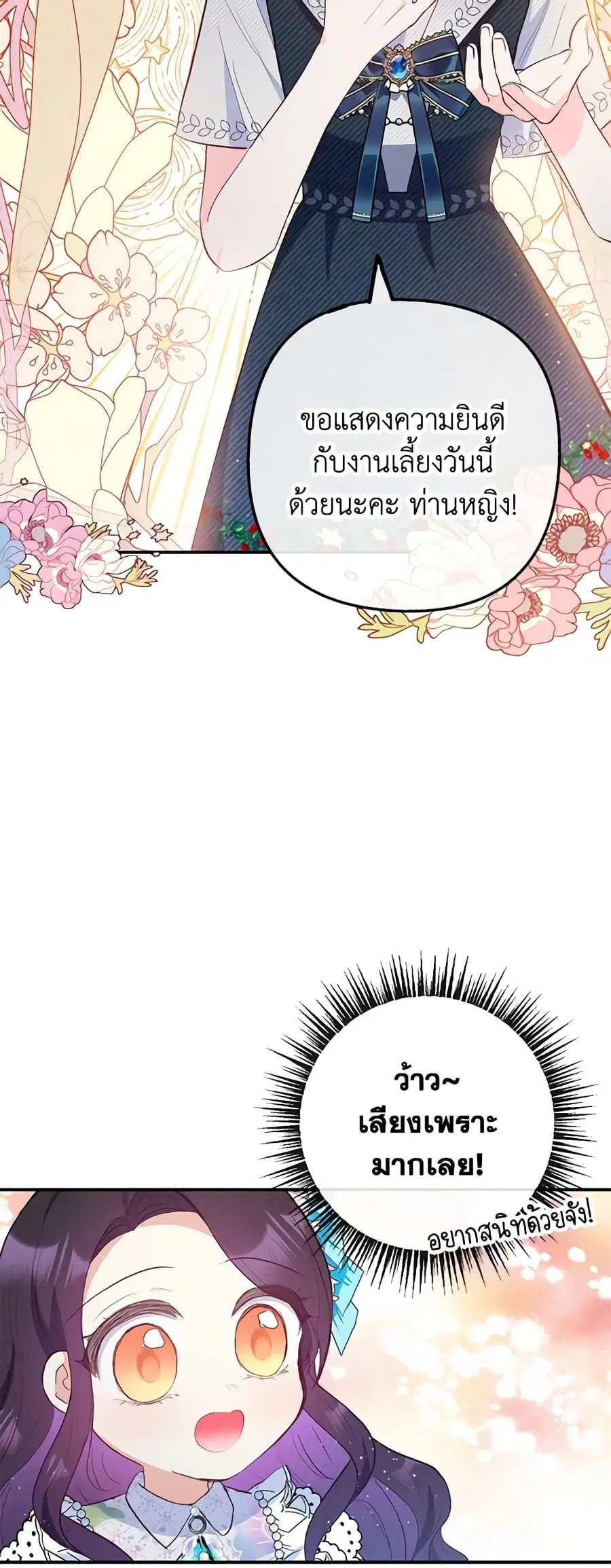 I Am A Daughter Loved By The Devil ตอนที่ 38 หน้า 3