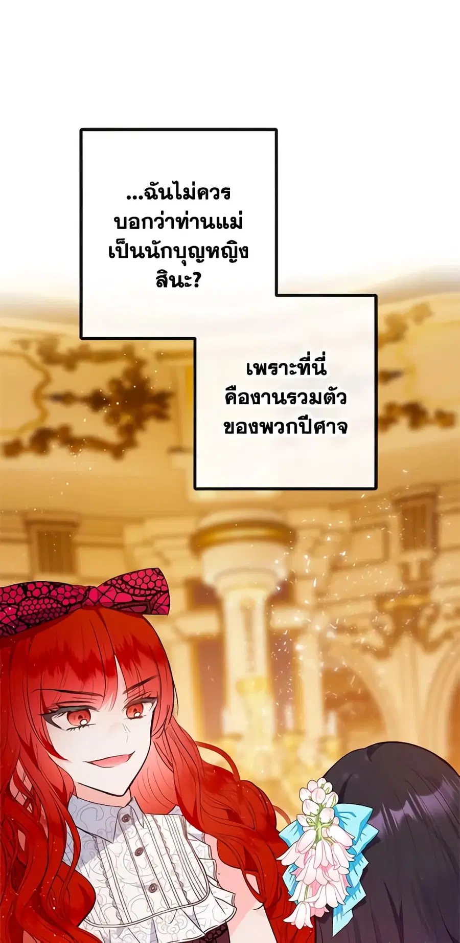 I Am A Daughter Loved By The Devil ตอนที่ 39 หน้า 2