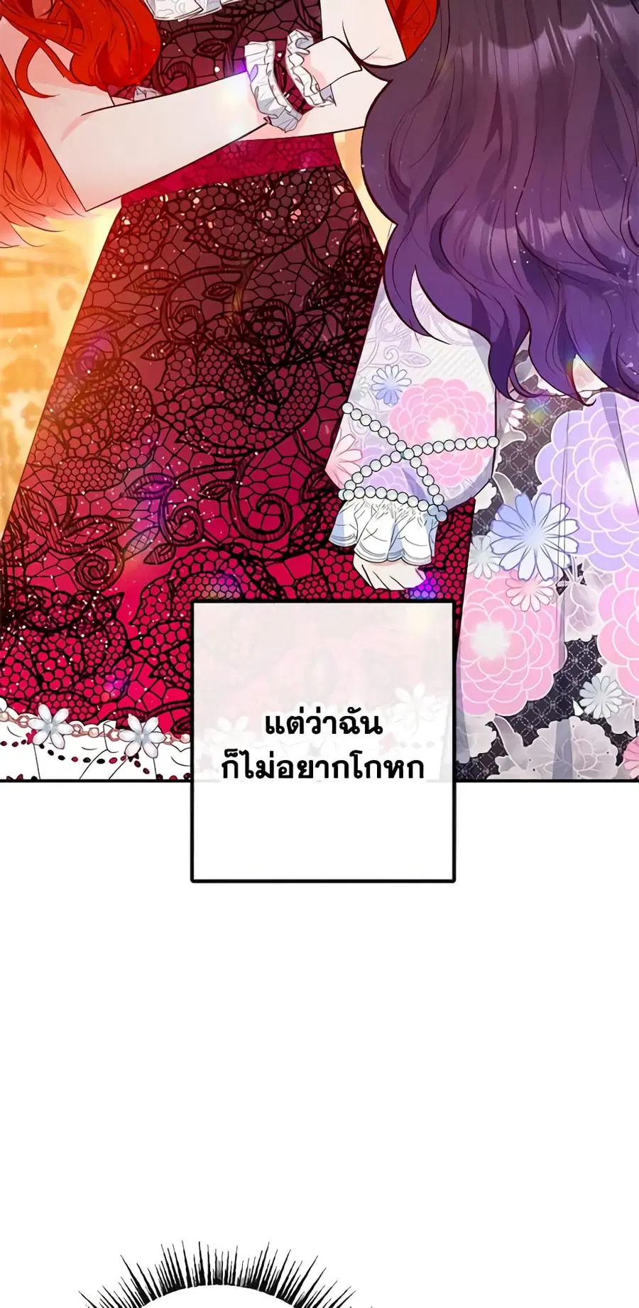 I Am A Daughter Loved By The Devil ตอนที่ 39 หน้า 3