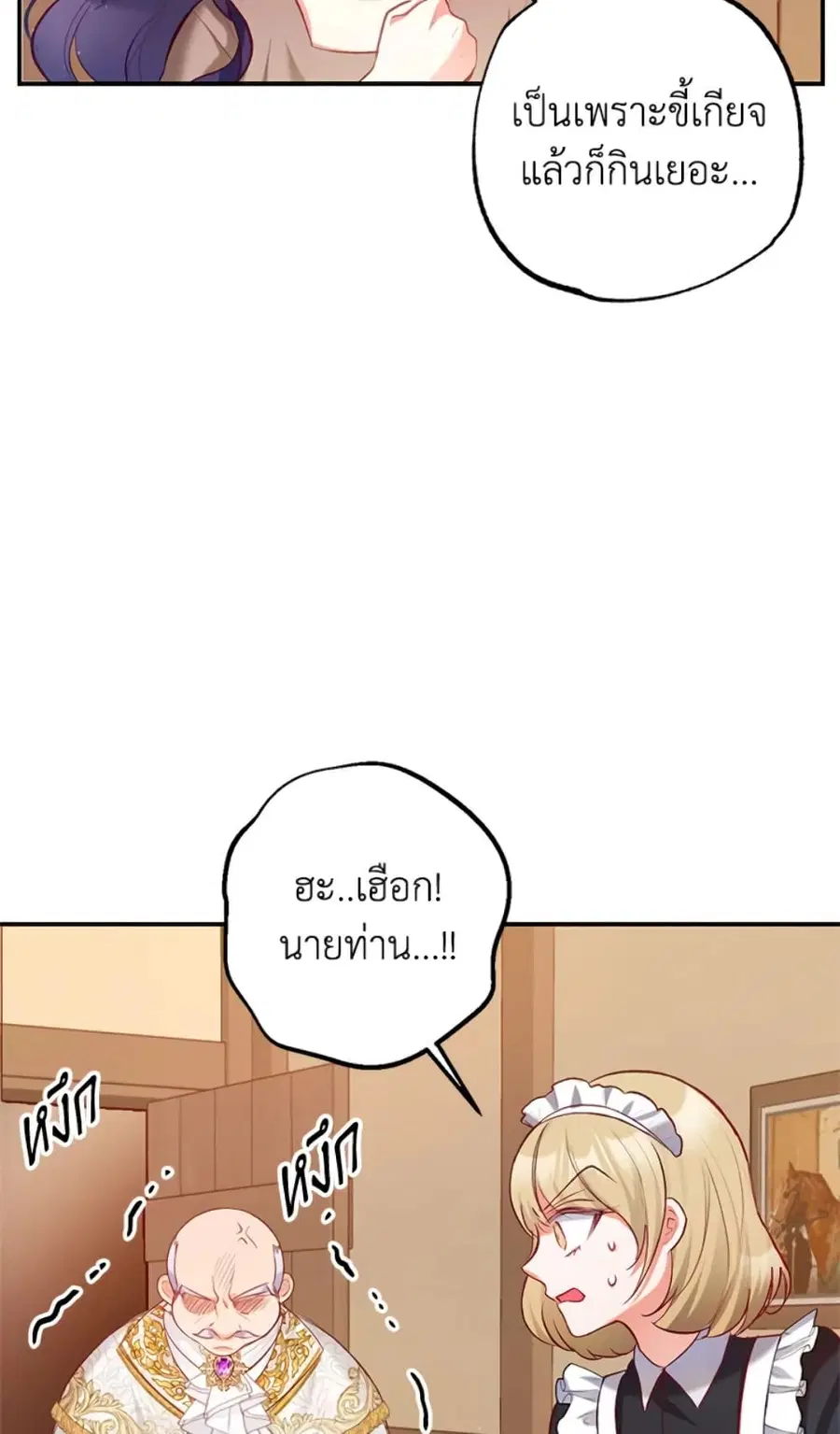 I Am A Daughter Loved By The Devil ตอนที่ 4 หน้า 3