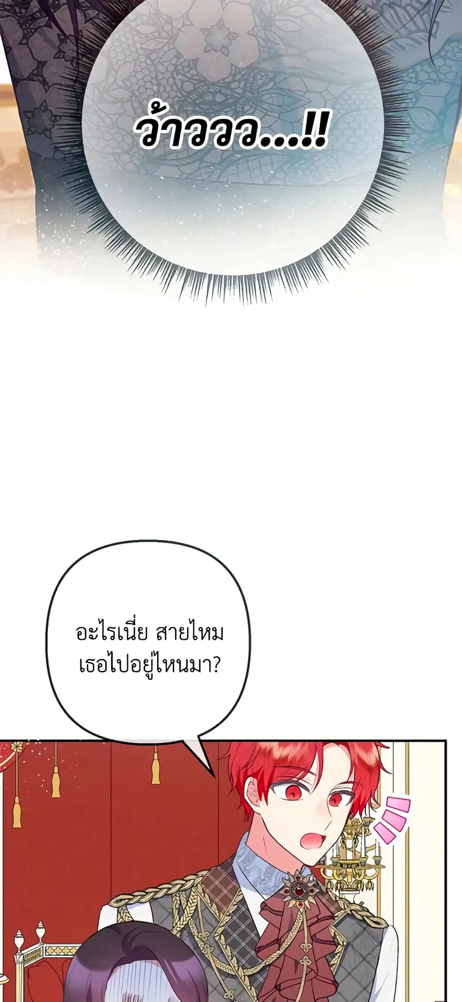 I Am A Daughter Loved By The Devil ตอนที่ 40 หน้า 3