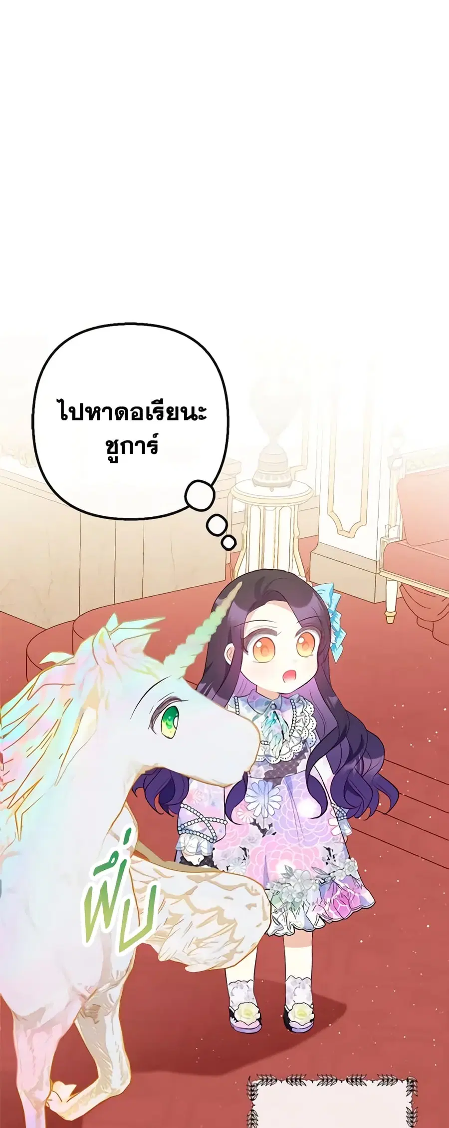 I Am A Daughter Loved By The Devil ตอนที่ 41 หน้า 2