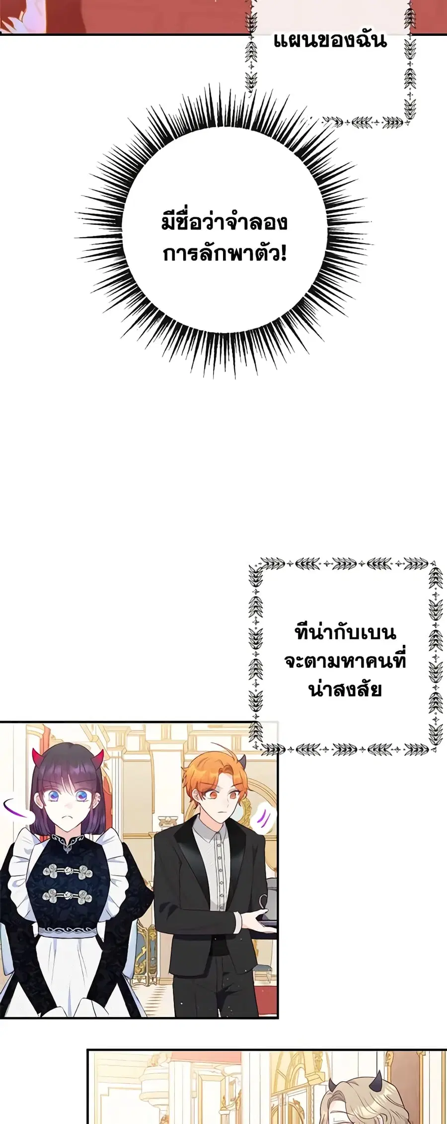 I Am A Daughter Loved By The Devil ตอนที่ 41 หน้า 3