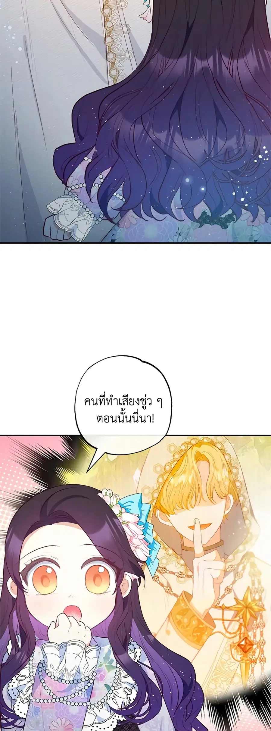 I Am A Daughter Loved By The Devil ตอนที่ 42 หน้า 3