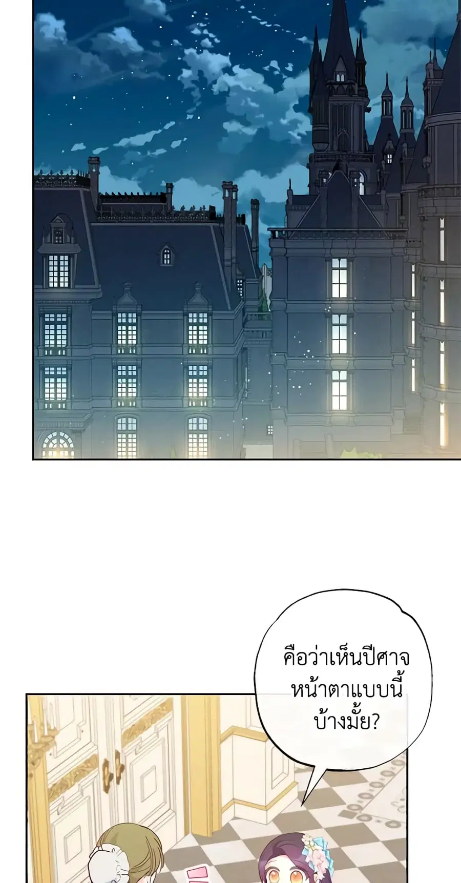 I Am A Daughter Loved By The Devil ตอนที่ 43 หน้า 2
