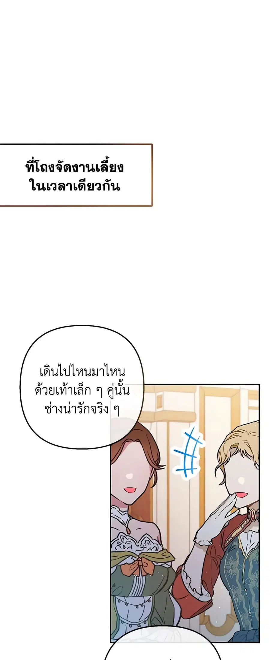 I Am A Daughter Loved By The Devil ตอนที่ 44 หน้า 2