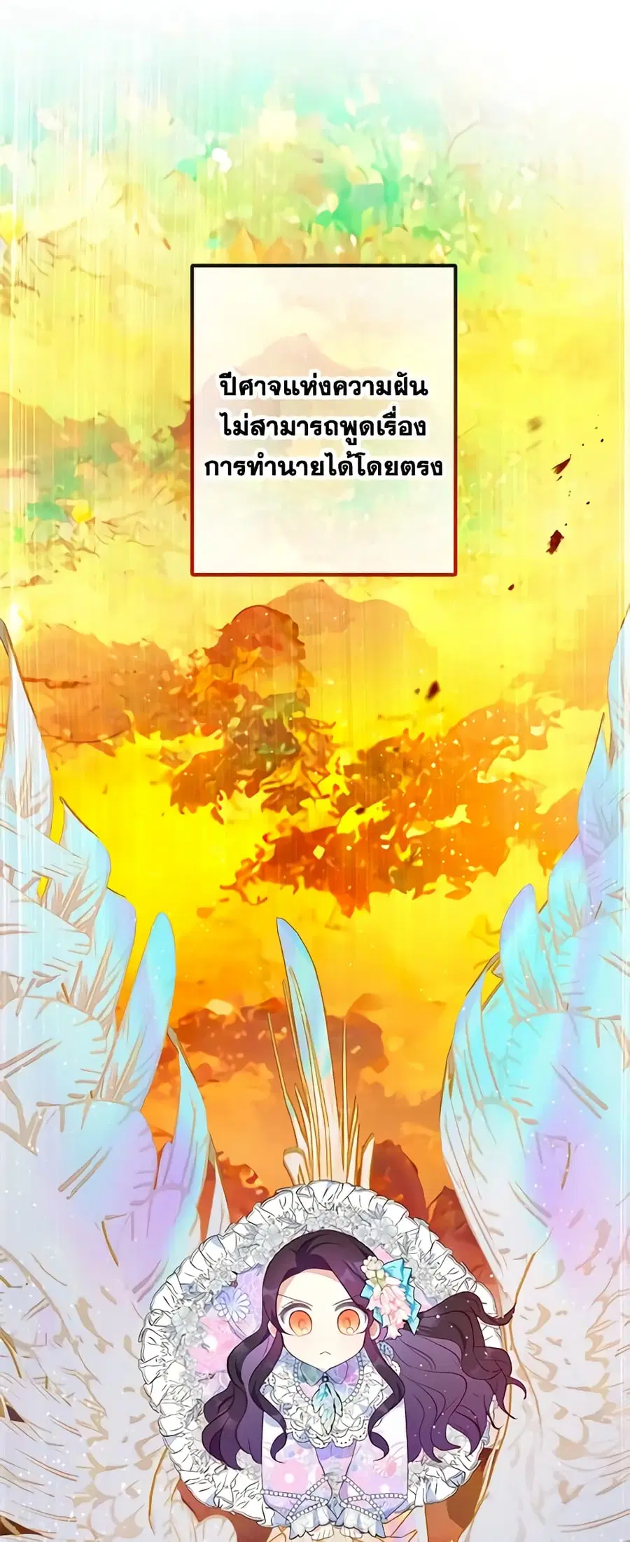 I Am A Daughter Loved By The Devil ตอนที่ 44 หน้า 3
