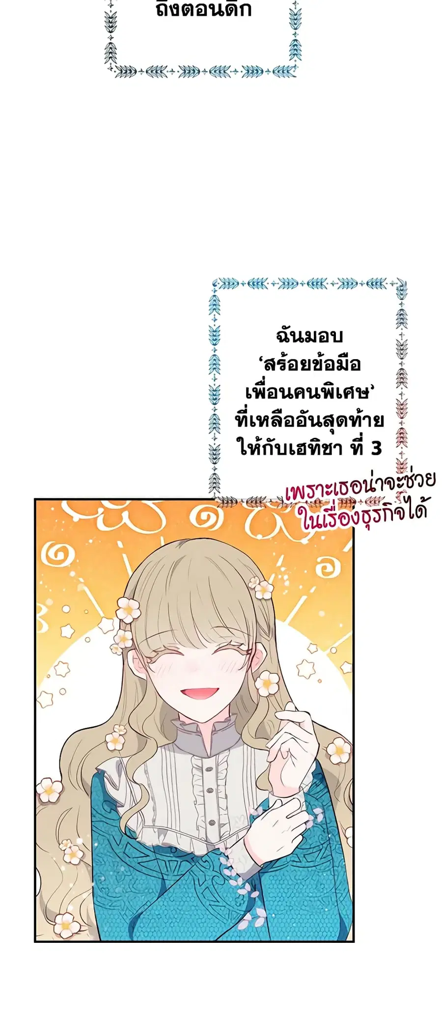 I Am A Daughter Loved By The Devil ตอนที่ 45 หน้า 1