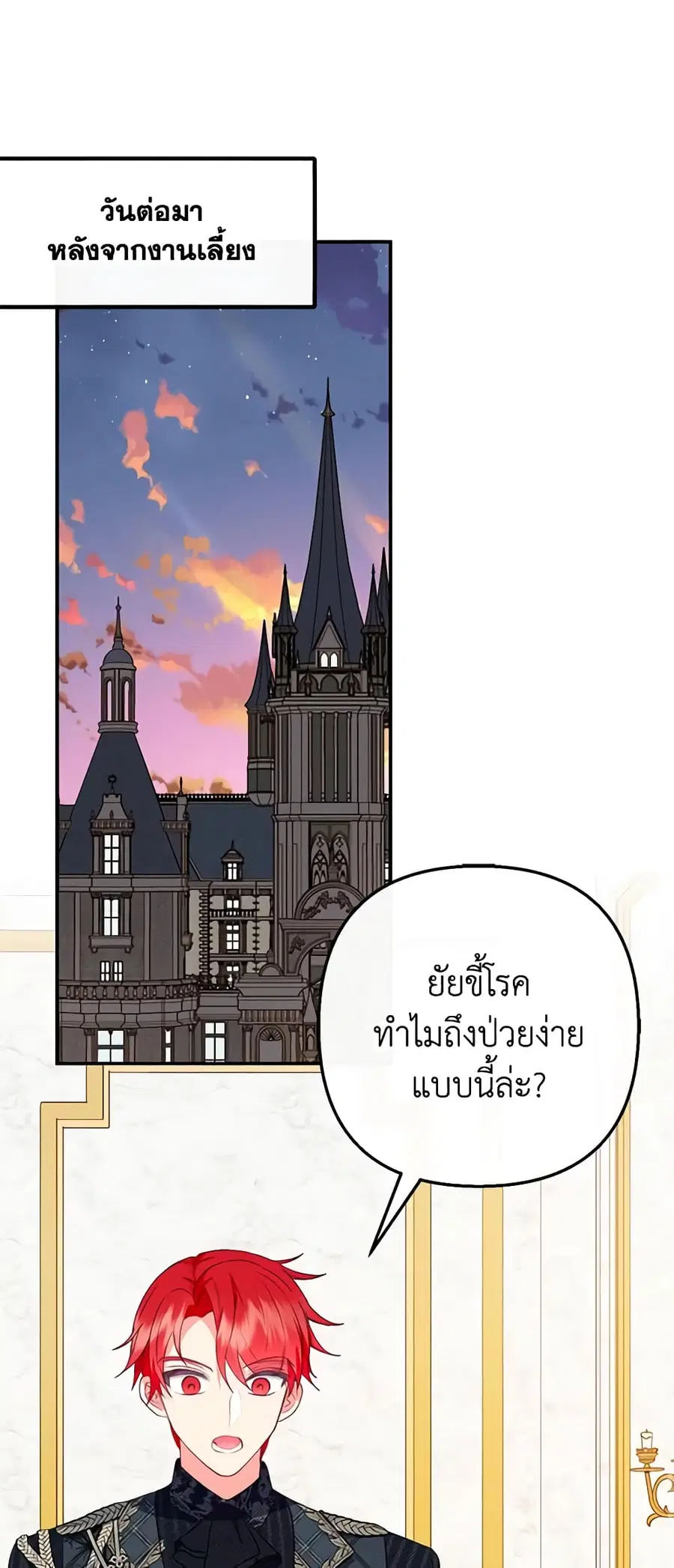 I Am A Daughter Loved By The Devil ตอนที่ 47 หน้า 2