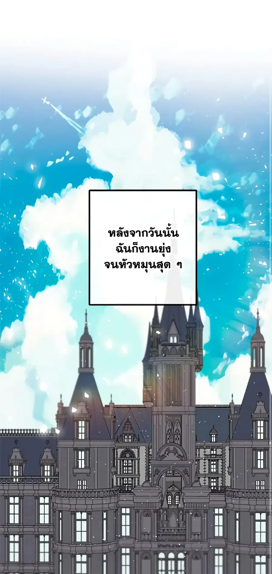 I Am A Daughter Loved By The Devil ตอนที่ 49 หน้า 2