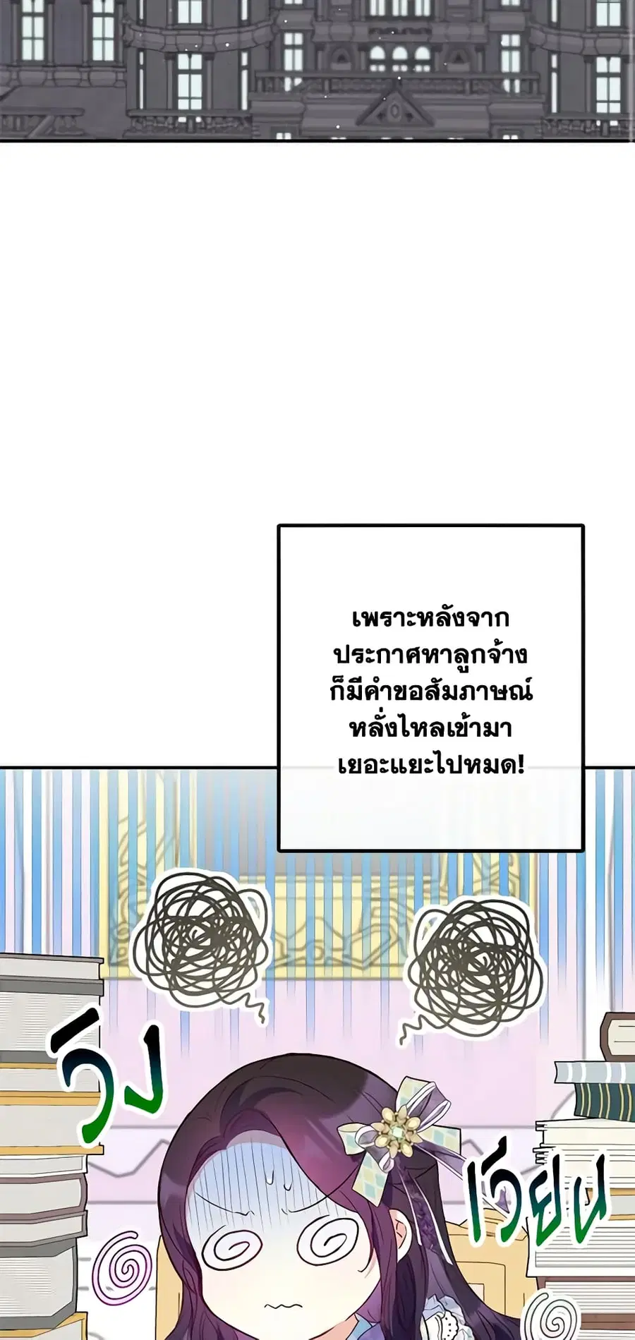 I Am A Daughter Loved By The Devil ตอนที่ 49 หน้า 3