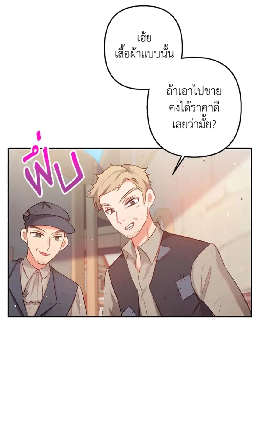 I Am A Daughter Loved By The Devil ตอนที่ 5 หน้า 3