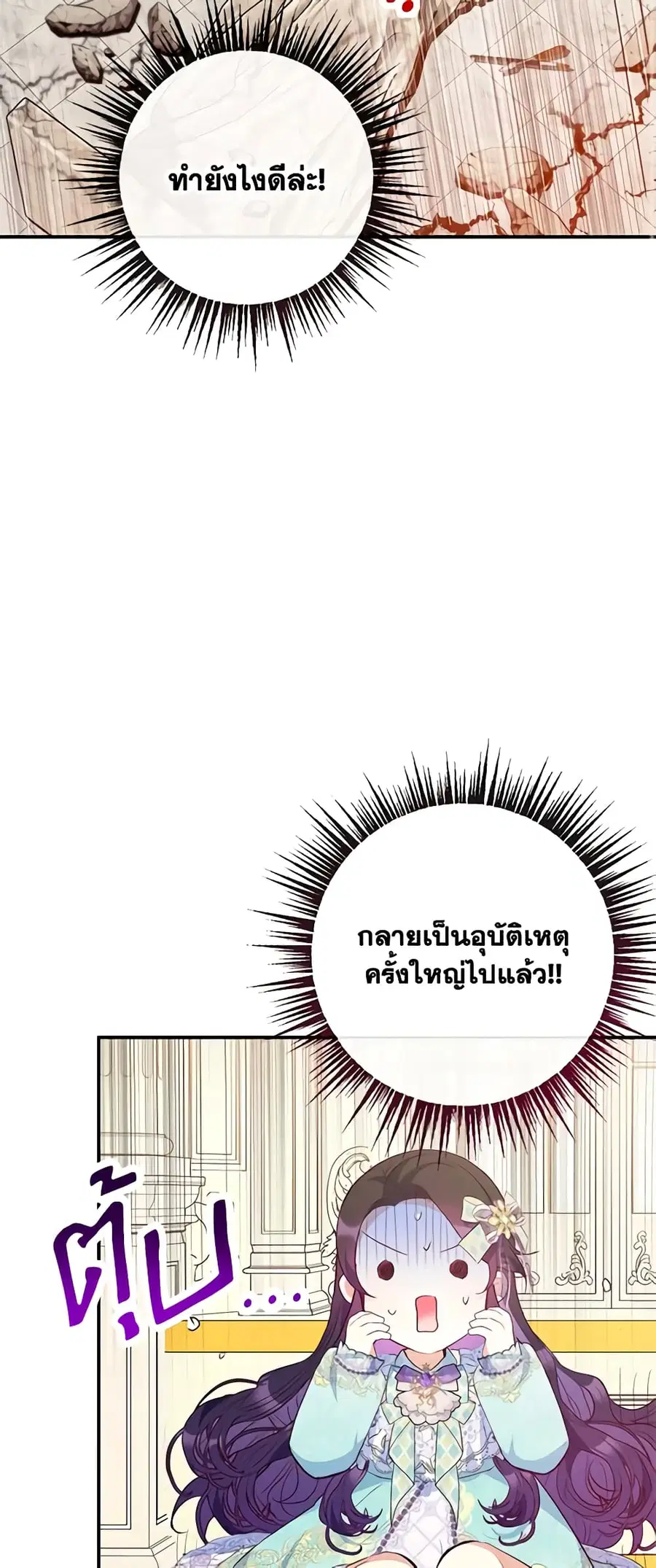 I Am A Daughter Loved By The Devil ตอนที่ 50 หน้า 2