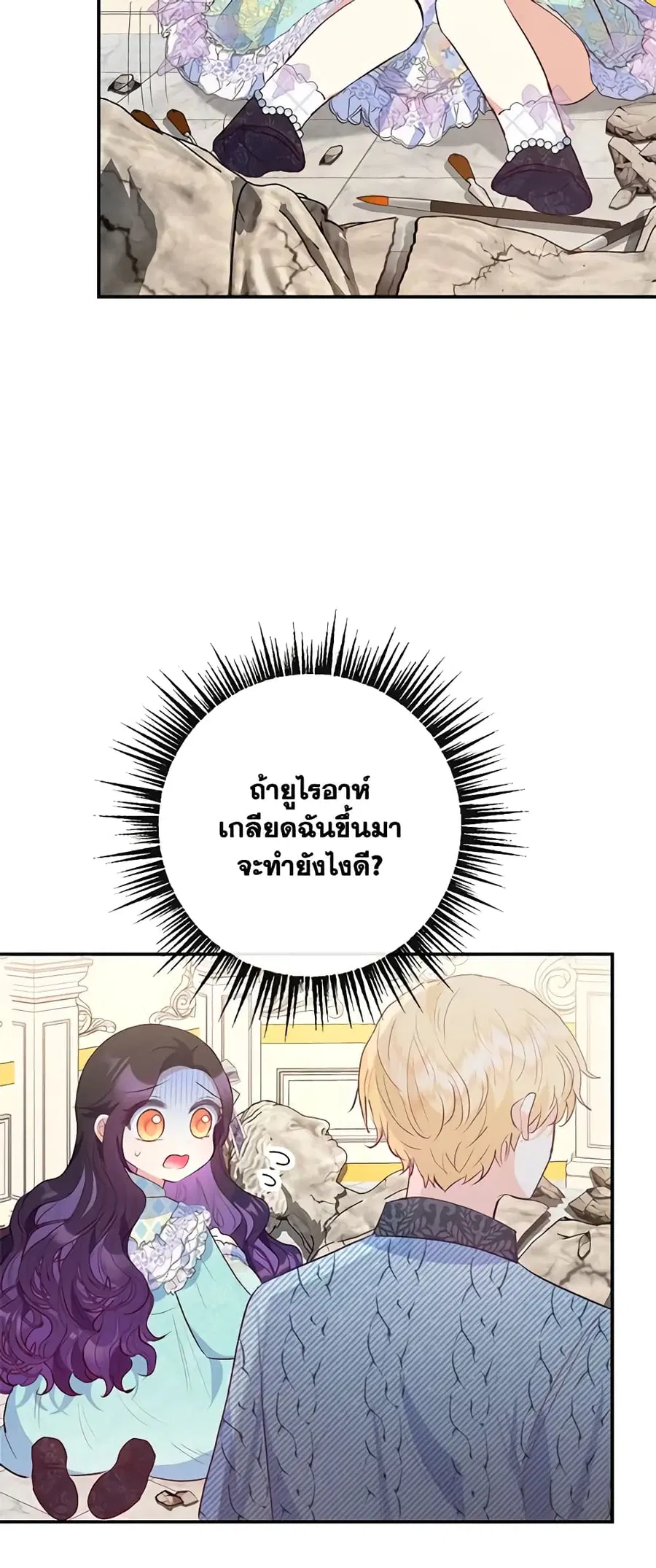 I Am A Daughter Loved By The Devil ตอนที่ 50 หน้า 3