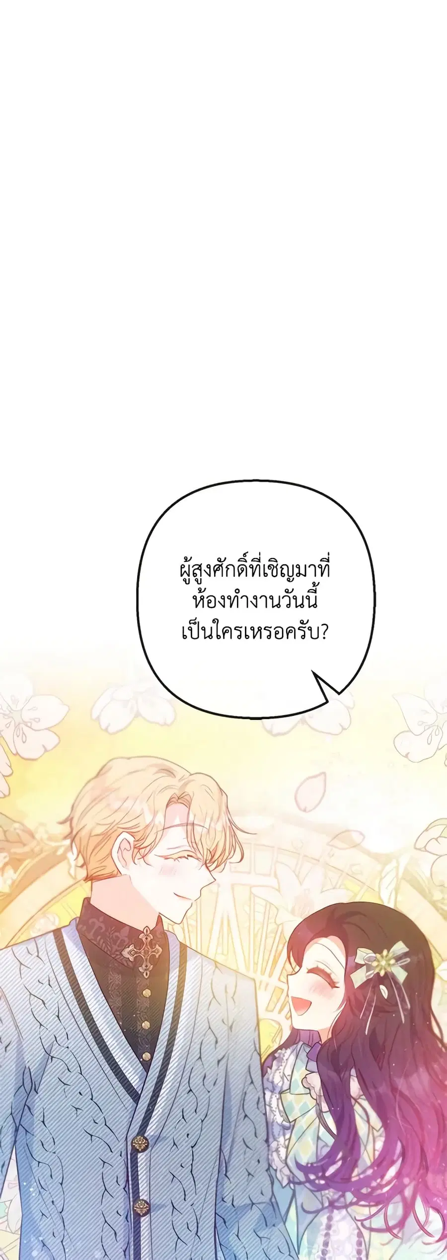 I Am A Daughter Loved By The Devil ตอนที่ 51 หน้า 2