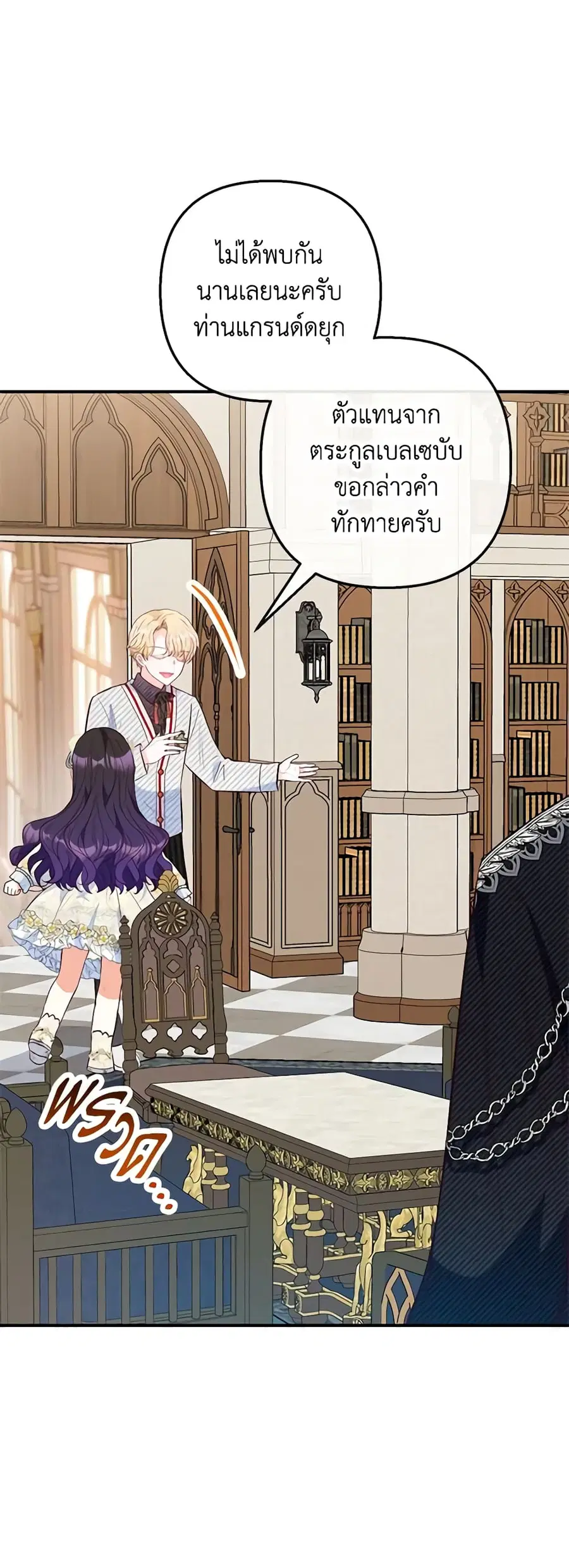 I Am A Daughter Loved By The Devil ตอนที่ 52 หน้า 3