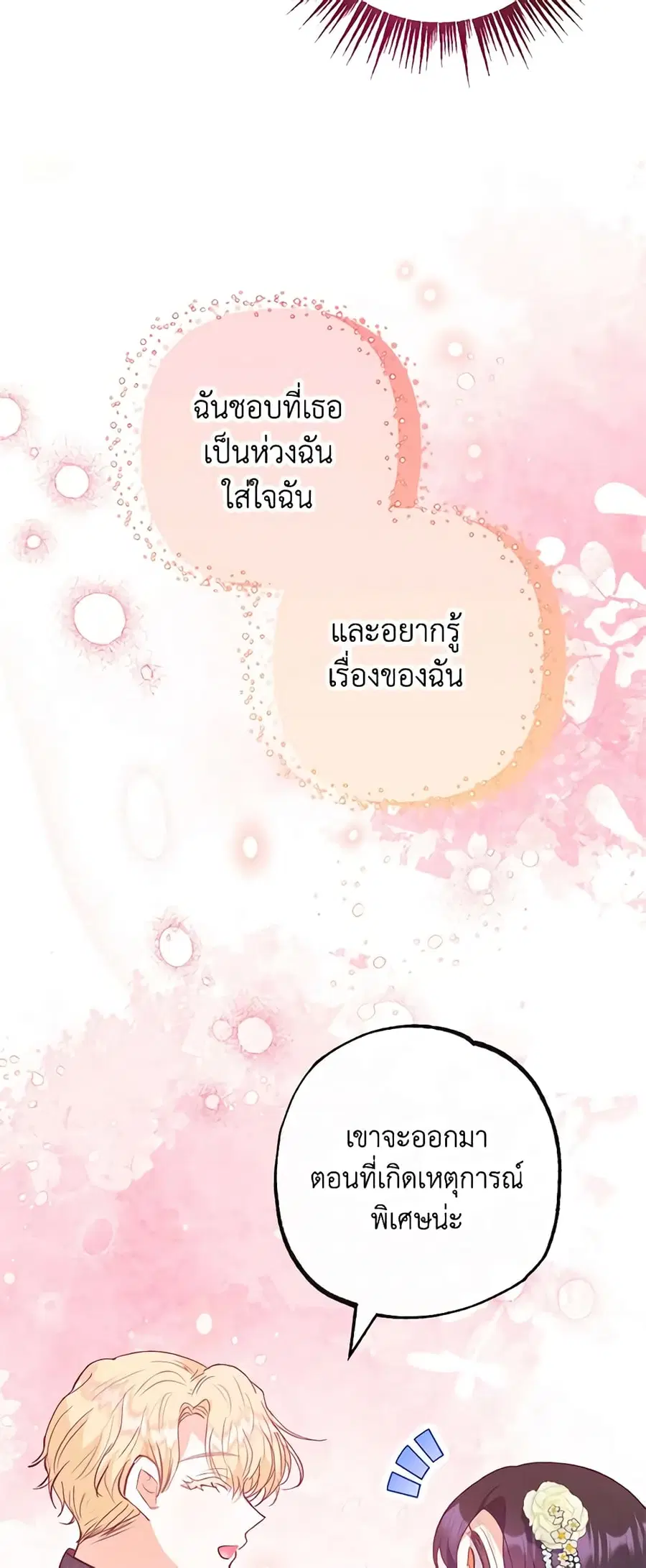 I Am A Daughter Loved By The Devil ตอนที่ 53 หน้า 2