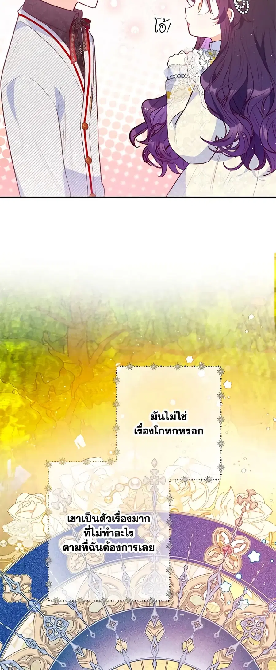 I Am A Daughter Loved By The Devil ตอนที่ 53 หน้า 3