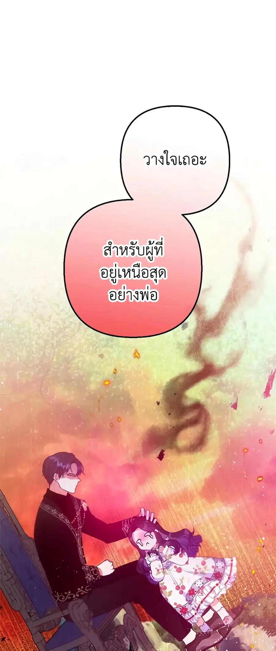 I Am A Daughter Loved By The Devil ตอนที่ 55 หน้า 2