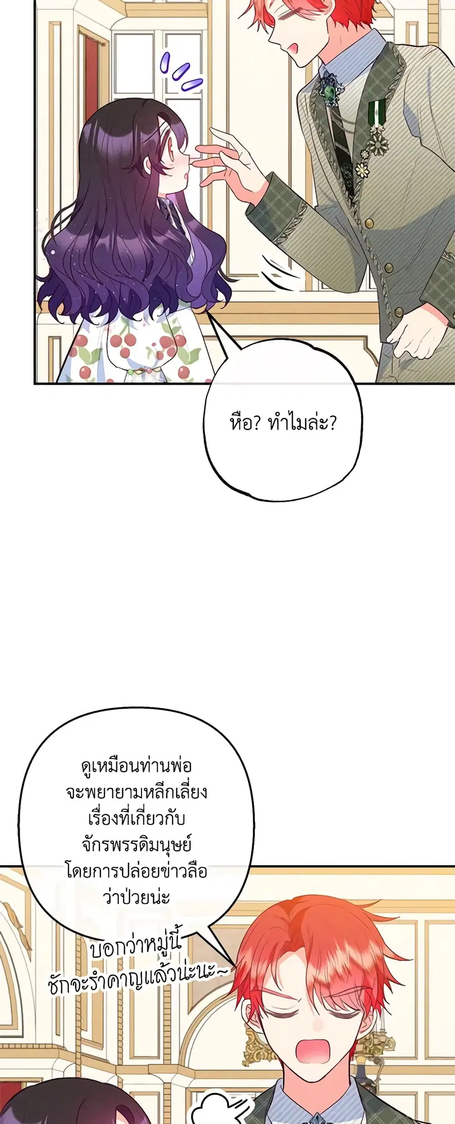 I Am A Daughter Loved By The Devil ตอนที่ 56 หน้า 1