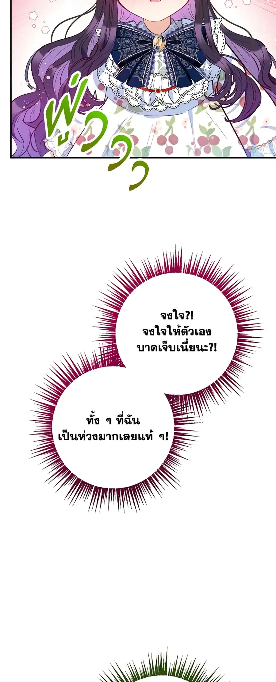 I Am A Daughter Loved By The Devil ตอนที่ 56 หน้า 2