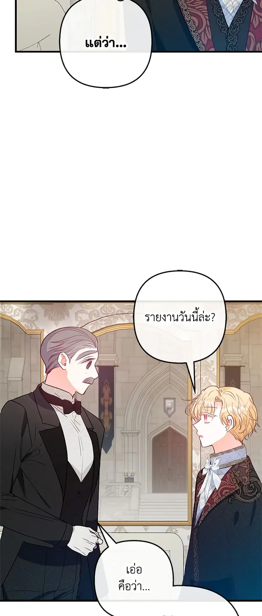 I Am A Daughter Loved By The Devil ตอนที่ 58 หน้า 3