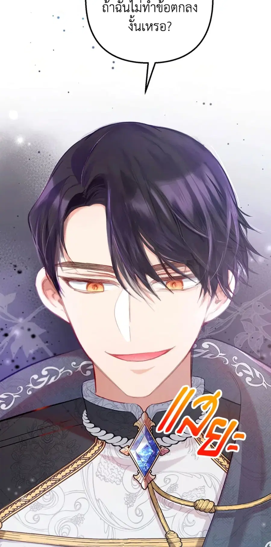 I Am A Daughter Loved By The Devil ตอนที่ 6 หน้า 3