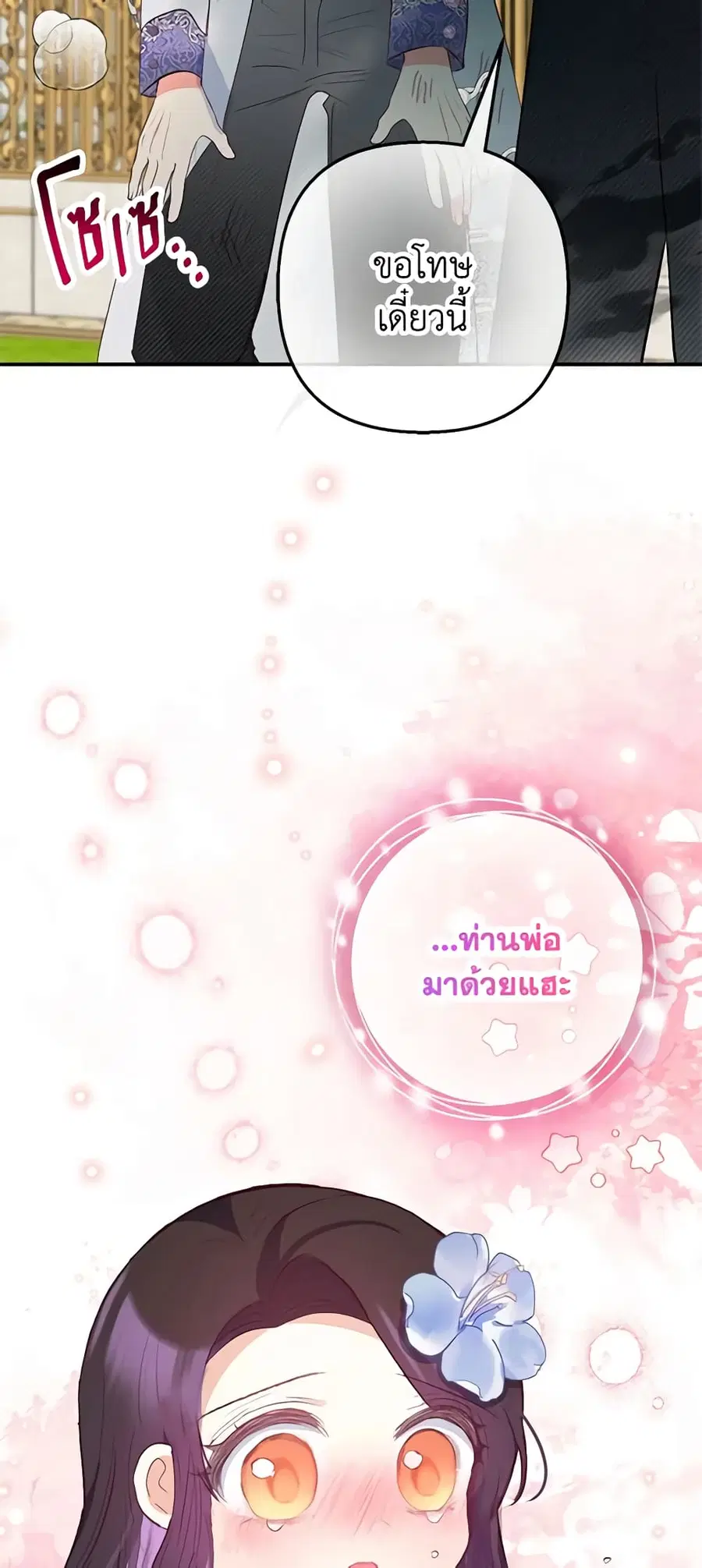 I Am A Daughter Loved By The Devil ตอนที่ 60 หน้า 2