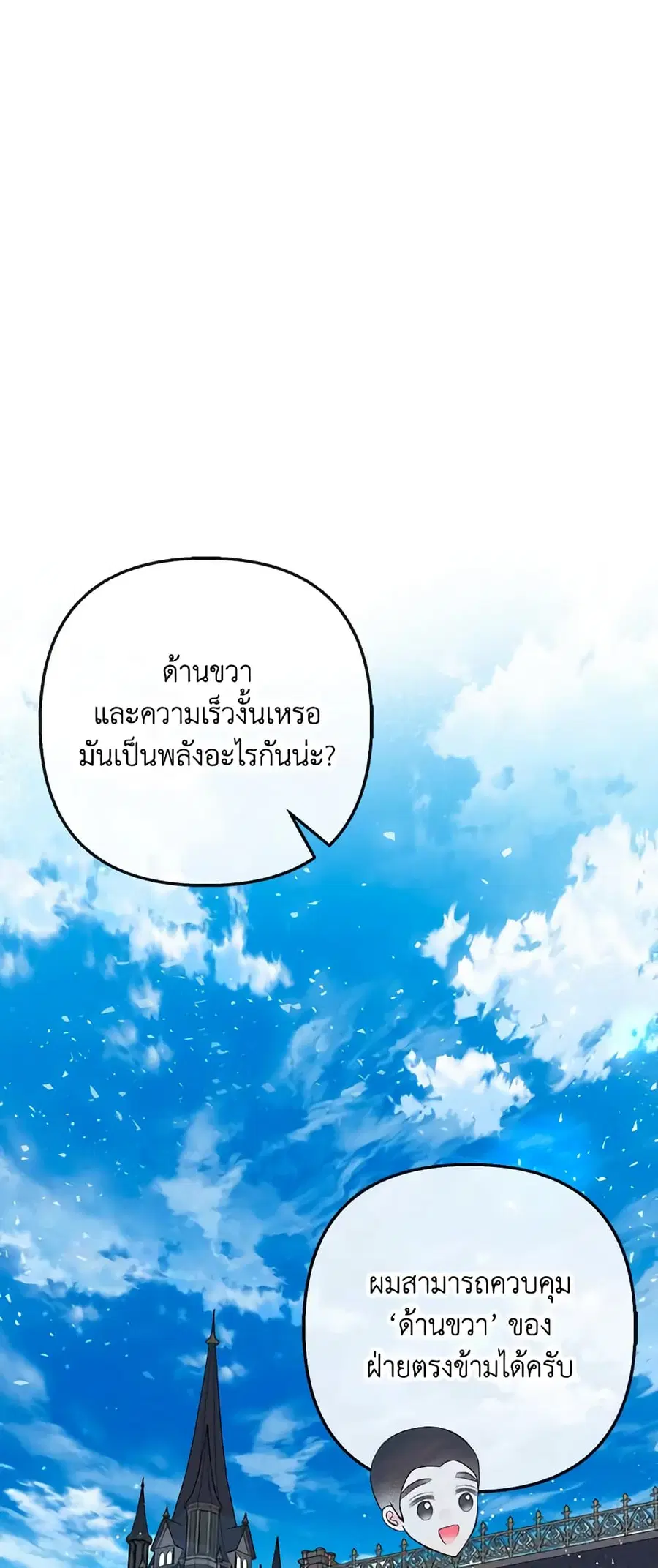 I Am A Daughter Loved By The Devil ตอนที่ 61 หน้า 2