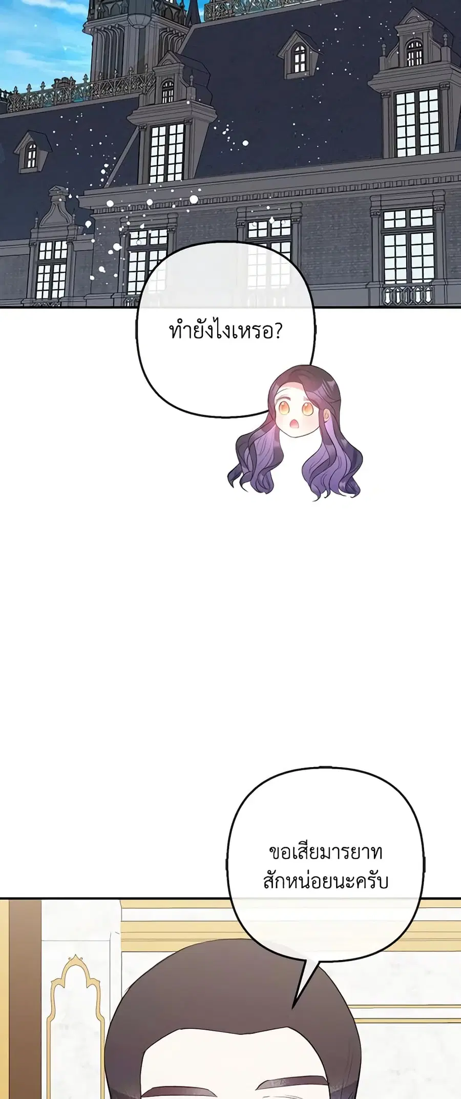 I Am A Daughter Loved By The Devil ตอนที่ 61 หน้า 3