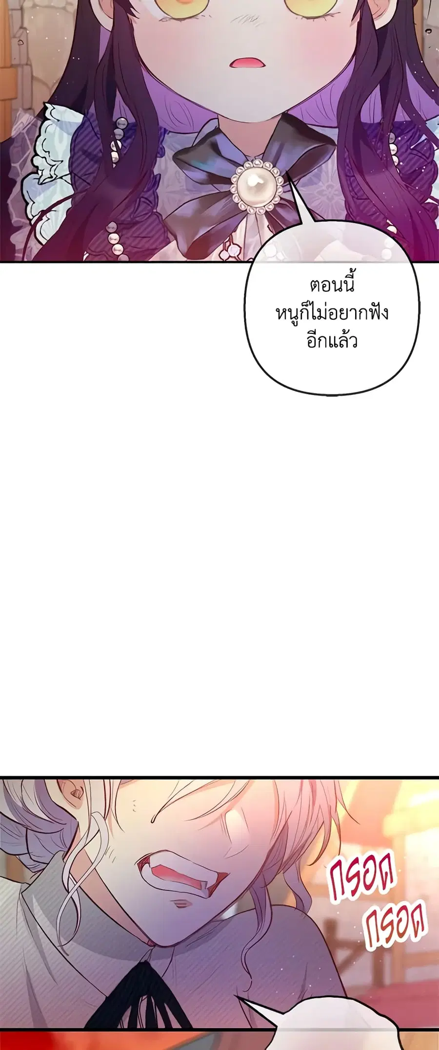 I Am A Daughter Loved By The Devil ตอนที่ 62 หน้า 3