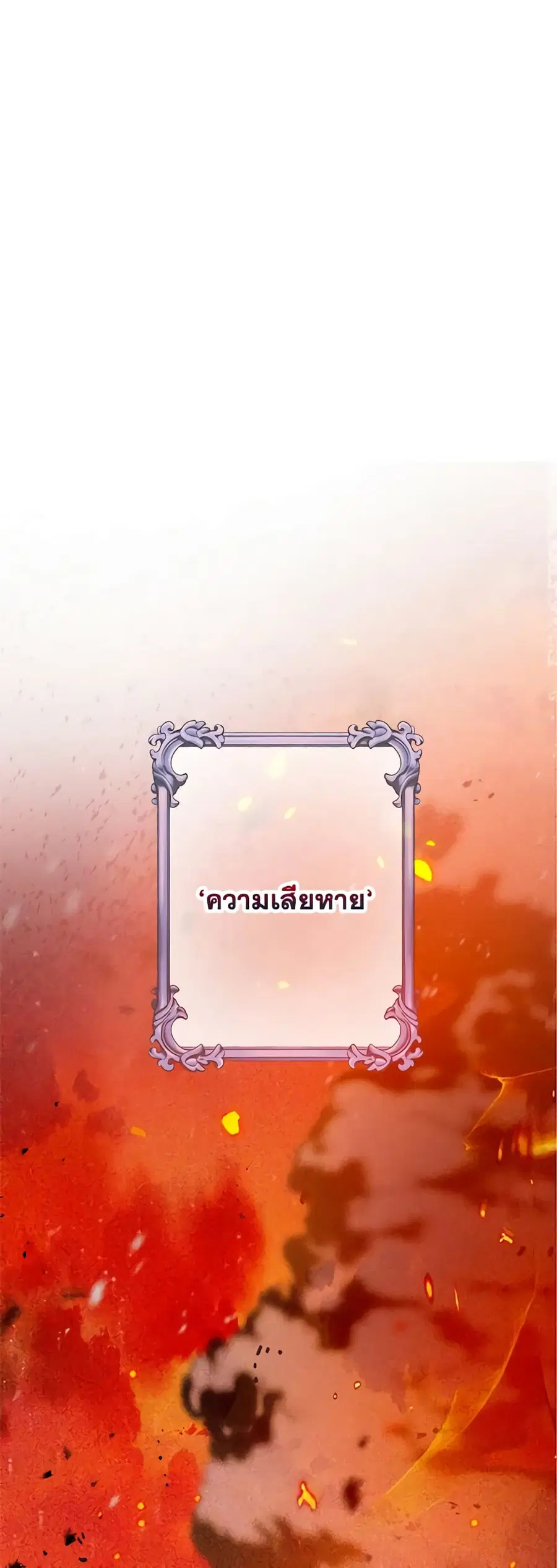 I Am A Daughter Loved By The Devil ตอนที่ 63 หน้า 1
