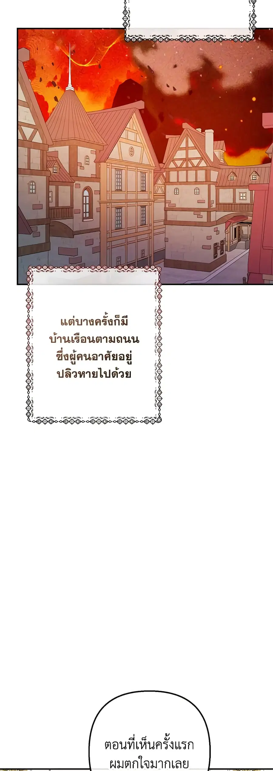 I Am A Daughter Loved By The Devil ตอนที่ 63 หน้า 2