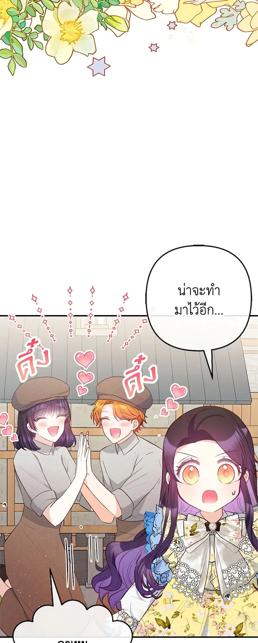 I Am A Daughter Loved By The Devil ตอนที่ 64 หน้า 2