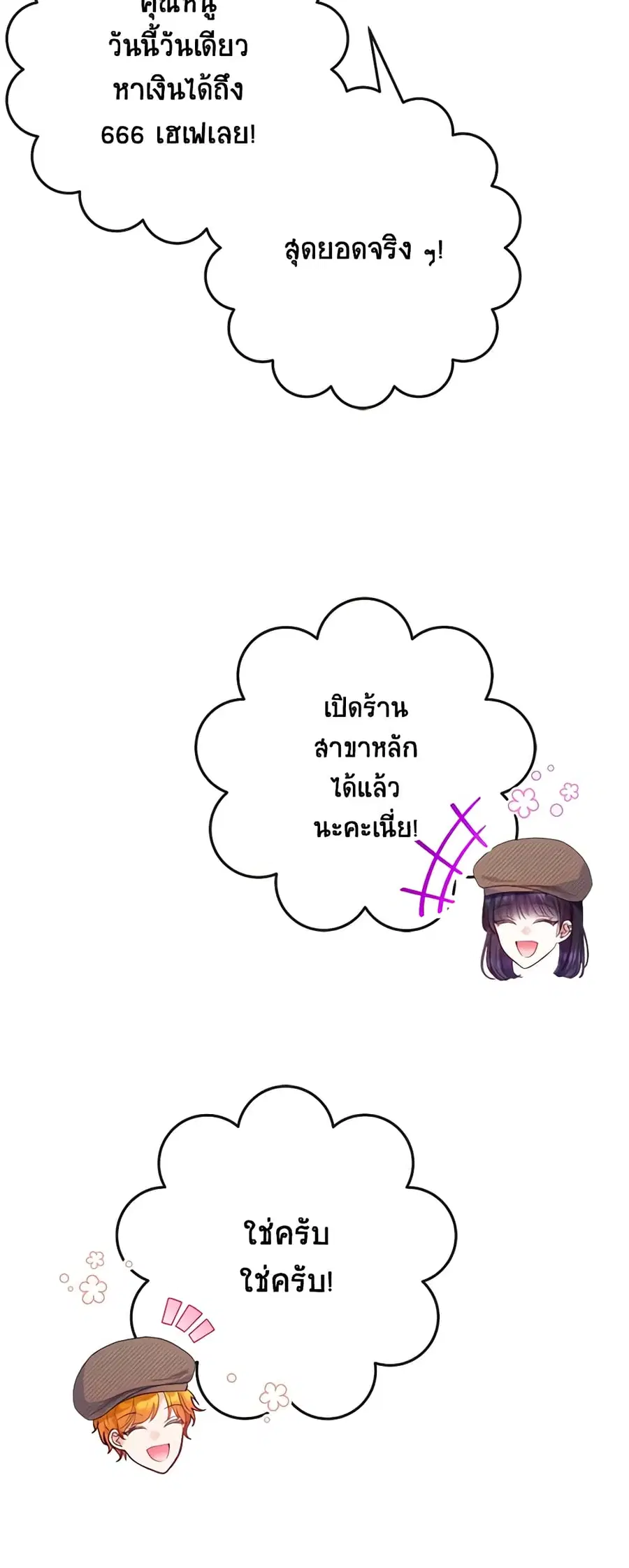 I Am A Daughter Loved By The Devil ตอนที่ 64 หน้า 3