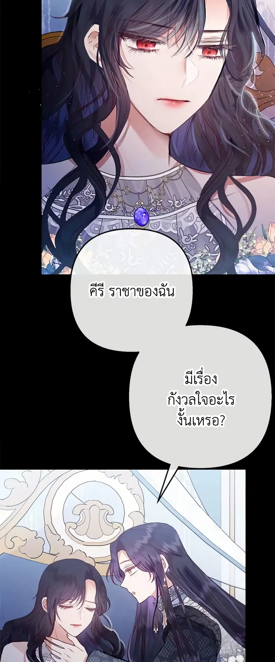 I Am A Daughter Loved By The Devil ตอนที่ 65 หน้า 3