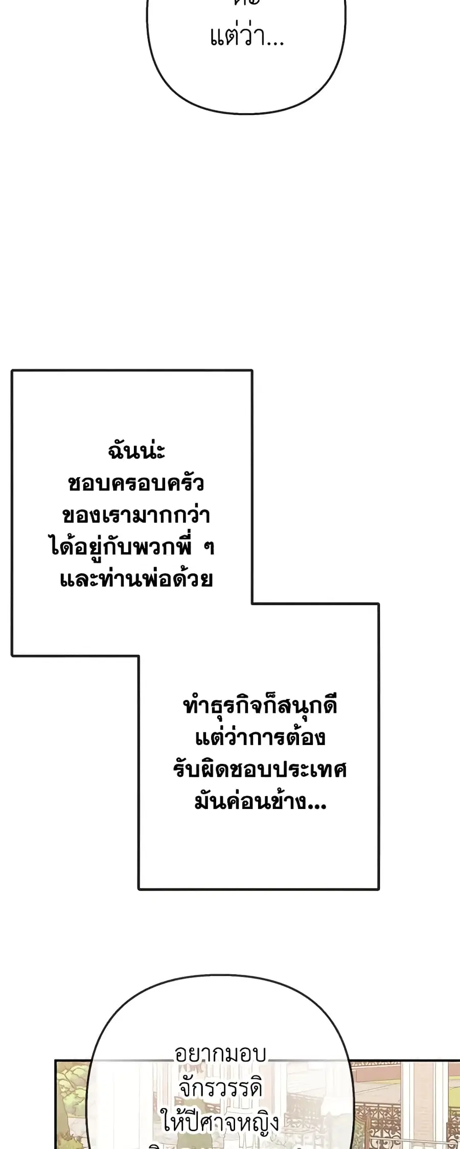 I Am A Daughter Loved By The Devil ตอนที่ 68 หน้า 2