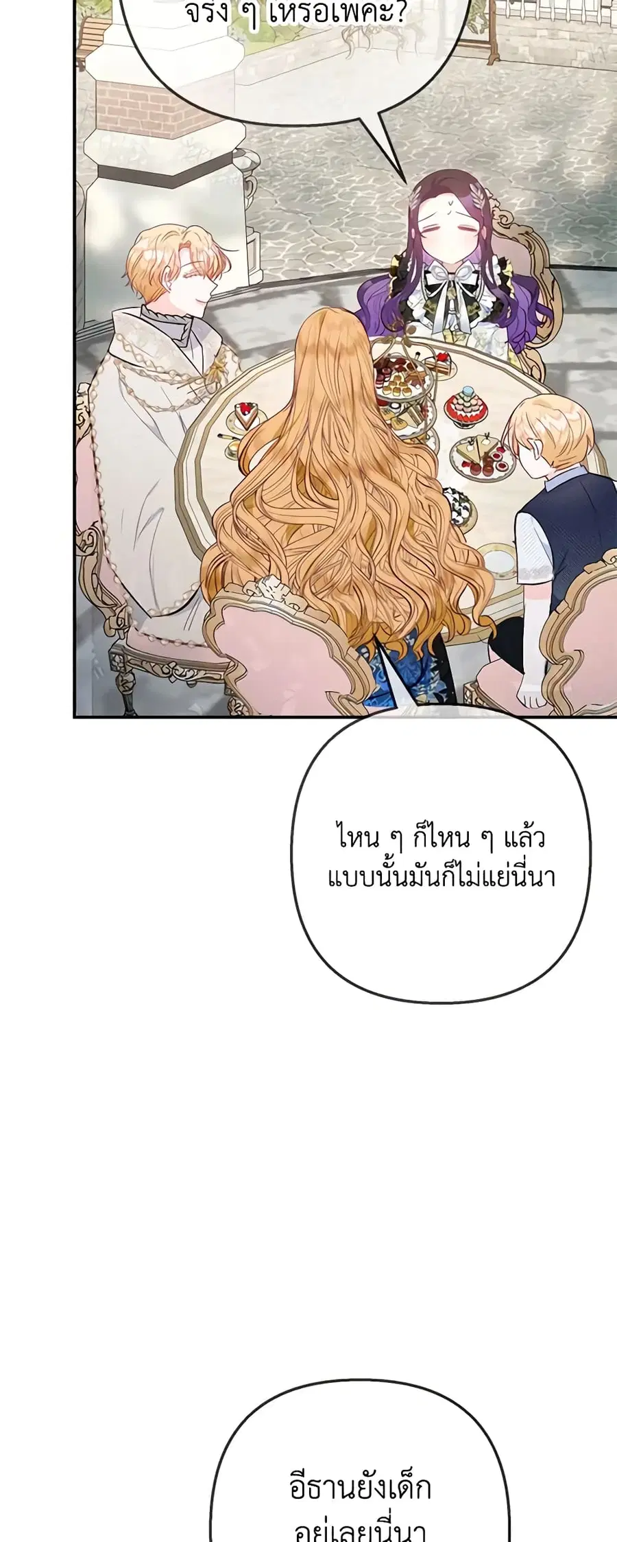 I Am A Daughter Loved By The Devil ตอนที่ 68 หน้า 3